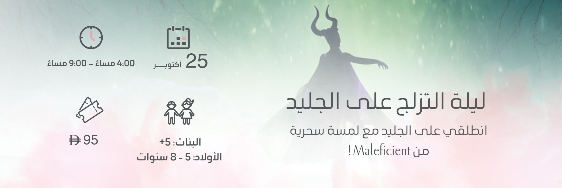 2025 ليلة التزلج على الجليد 